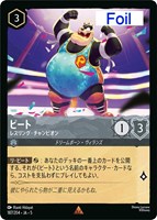 キズあり【ロルカナ】レア)Foil◇ピート レスリング・チャンピオン