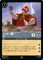 キズあり【ロルカナ】レア)通常版◇エクター卿 城主