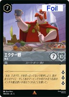 【ロルカナ】レア)Foil◇エクター卿 城主