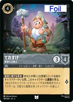 【ロルカナ】アンコモン)Foil◇てれすけ 敬愛なる騎士