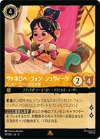 【ロルカナ】レア)通常版◇ヴァネロペ・フォン・シュウィーツ シュガー・ラッシュの王女様