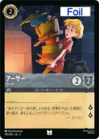 【ロルカナ】アンコモン)Foil◇アーサー ワート