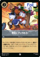 キズあり【ロルカナ】コモン)Foil◇物陰にダックれろ!
