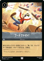 【ロルカナ】アンコモン)通常版◇フードファイト!