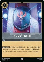 【ロルカナ】コモン)通常版◇アレンデールの盾