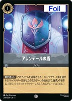 【ロルカナ】コモン)Foil◇アレンデールの盾