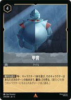 【ロルカナ】レア)通常版◇甲冑