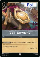 キズあり【ロルカナ】アンコモン)Foil◇スティールのクロミコン