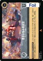 【ロルカナ】レア)Foil◇悪役お悩み相談会 ヴィランズ支援センター
