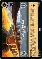 【ロルカナ】アンコモン)通常版◇7人のこびとの鉱山 堅牢なる要塞