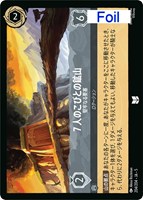 キズあり【ロルカナ】アンコモン)Foil◇7人のこびとの鉱山 堅牢なる要塞