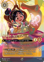 【ロルカナ】エンチャンテッド◇ヴァネロペ・フォン・シュウィーツ シュガー・ラッシュの王女様