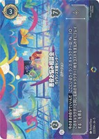 キズあり【ロルカナ】エンチャンテッド◇悪役お悩み相談会 ヴィランズ支援センター