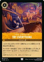 【ロルカナ】アンコモン)通常版◇Try Everything トライ・エヴリシング