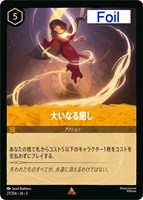 【ロルカナ】レア)Foil◇大いなる癒し