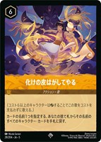 【ロルカナ】スーパーレア)通常版◇化けの皮はがしてやる