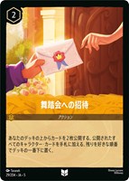 【ロルカナ】アンコモン)通常版◇舞踏会への招待
