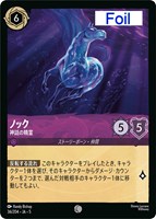 キズあり【ロルカナ】コモン)Foil◇ノック 神話の精霊