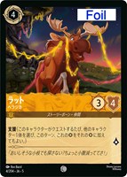 キズあり【ロルカナ】コモン)Foil◇ラット ヘラジカ