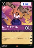 【ロルカナ】レア)Foil◇ルイーサ・マドリガル お魅せしマッスル