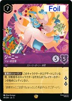 キズあり【ロルカナ】レジェンダリー)Foil◇ジーニー ショーの主役