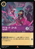 【ロルカナ】レア)通常版◇マジカ・デ・スペル 冷酷な魔女
