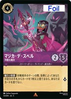 ロルカナ　ムファサ　プライドロックの統治者　エンチャンテッド ムファサ プライドロックの統治者【ロルカナお買得価格通販