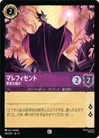 【ロルカナ】コモン)通常版◇マレフィセント 悪意の魔女
