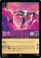 【ロルカナ】レア)通常版◇ラフィキ 決闘シャーマン