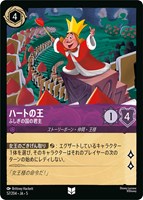 【ロルカナ】アンコモン)通常版◇ハートの王 ふしぎの国の君主