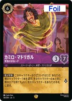 キズあり【ロルカナ】レジェンダリー)Foil◇カミロ・マドリガル 家族のまねっ子