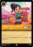 【ロルカナ】コモン)通常版◇ヴァネロペ・フォン・シュウィーツ シュガー・ラッシュのチャンピオン
