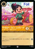 キズあり【ロルカナ】コモン)Foil◇ヴァネロペ・フォン・シュウィーツ シュガー・ラッシュのチャンピオン