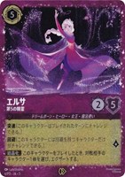 エルサ 第5の精霊