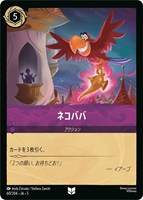 【ロルカナ】アンコモン)通常版◇ネコババ