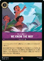 【ロルカナ】レア)通常版◇We Know the Way もっと遠くへ