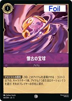【ロルカナ】コモン)Foil◇懐古の宝球