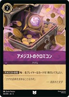 【ロルカナ】アンコモン)通常版◇アメジストのクロミコン