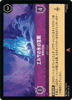【ロルカナ】レア)通常版◇エルサの氷の宮殿 孤独の住処