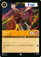 キズあり【ロルカナ】コモン)Foil◇トゥーク ヘラジカ