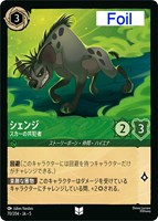 キズあり【ロルカナ】アンコモン)Foil◇シェンジ スカーの共犯者