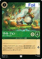 キズあり【ロルカナ】アンコモン)Foil◇リトル・ジョン キャンプのコック