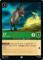 【ロルカナ】コモン)通常版◇エド 笑うハイエナ