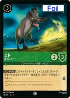 キズあり【ロルカナ】コモン)Foil◇エド 笑うハイエナ