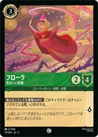 【ロルカナ】コモン)通常版◇フローラ 気のいい妖精