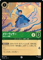 【ロルカナ】コモン)通常版◇メリーウェザー 気のいい妖精
