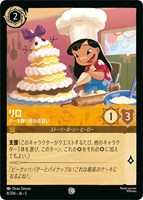 【ロルカナ】コモン)通常版◇リロ ケーキ飾り係の見習い