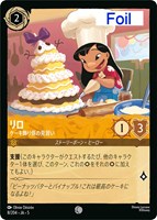 キズあり【ロルカナ】コモン)Foil◇リロ ケーキ飾り係の見習い