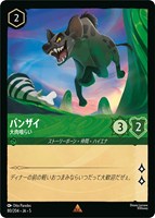 キズあり【ロルカナ】レア)通常版◇バンザイ 大肉喰らい