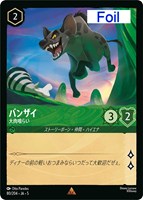 【ロルカナ】レア)Foil◇バンザイ 大肉喰らい